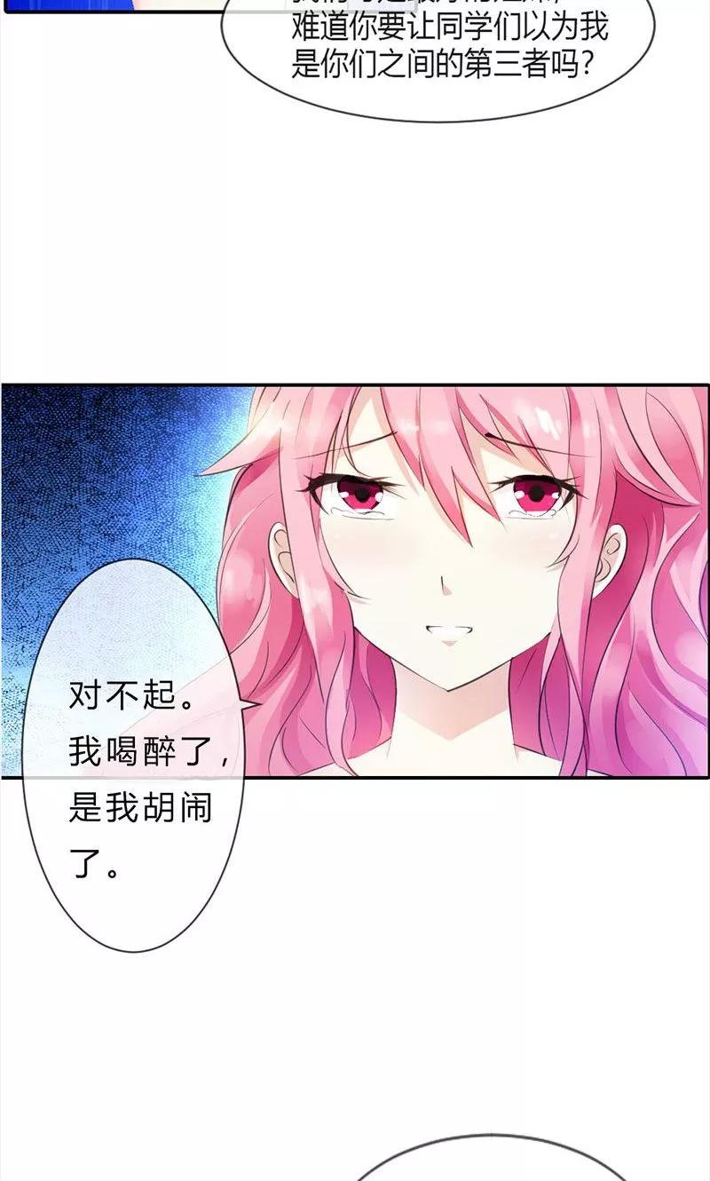 《这个王子有毒》第3话 第三者 第14页