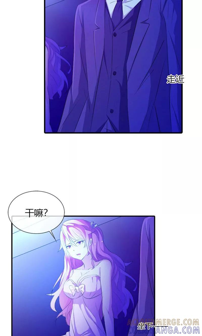 《这个王子有毒》第3话 第三者 第3页