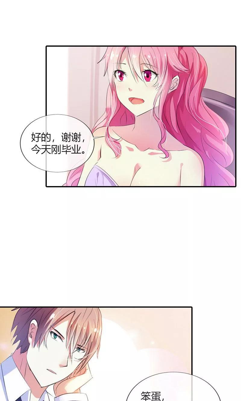 《这个王子有毒》第3话 第三者 第22页