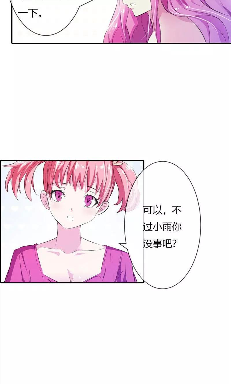 《这个王子有毒》第3话 第三者 第10页