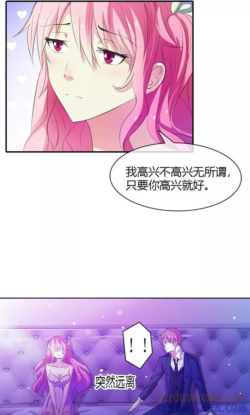 《这个王子有毒》第3话 第三者 第5页