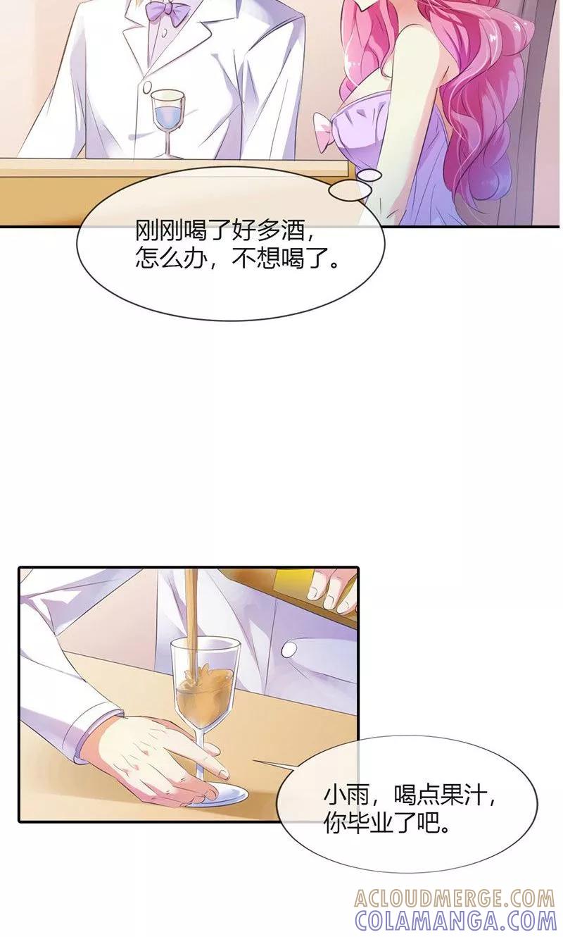 《这个王子有毒》第3话 第三者 第21页