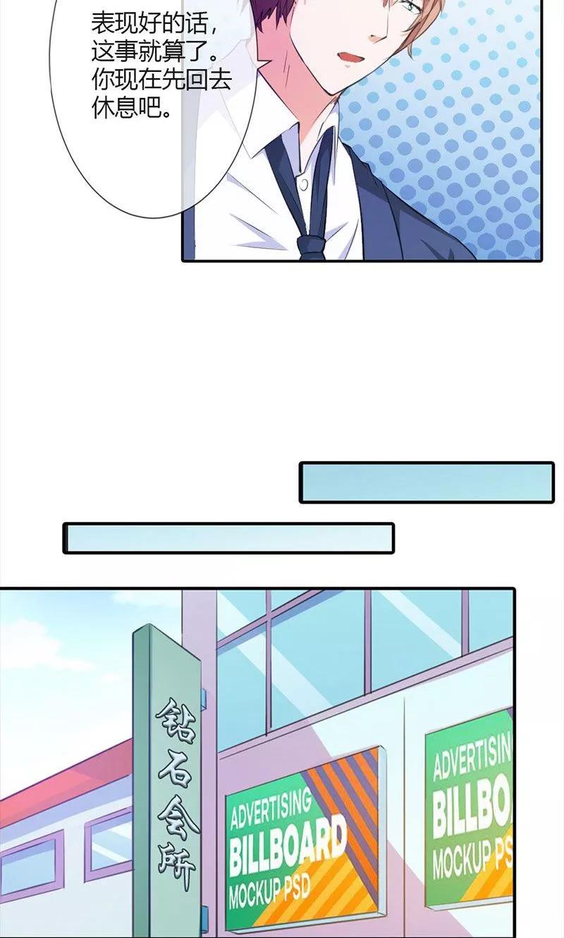 《这个王子有毒》第3话 第三者 第16页