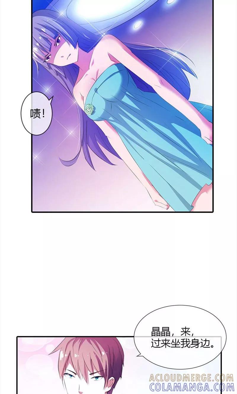 《这个王子有毒》第3话 第三者 第7页