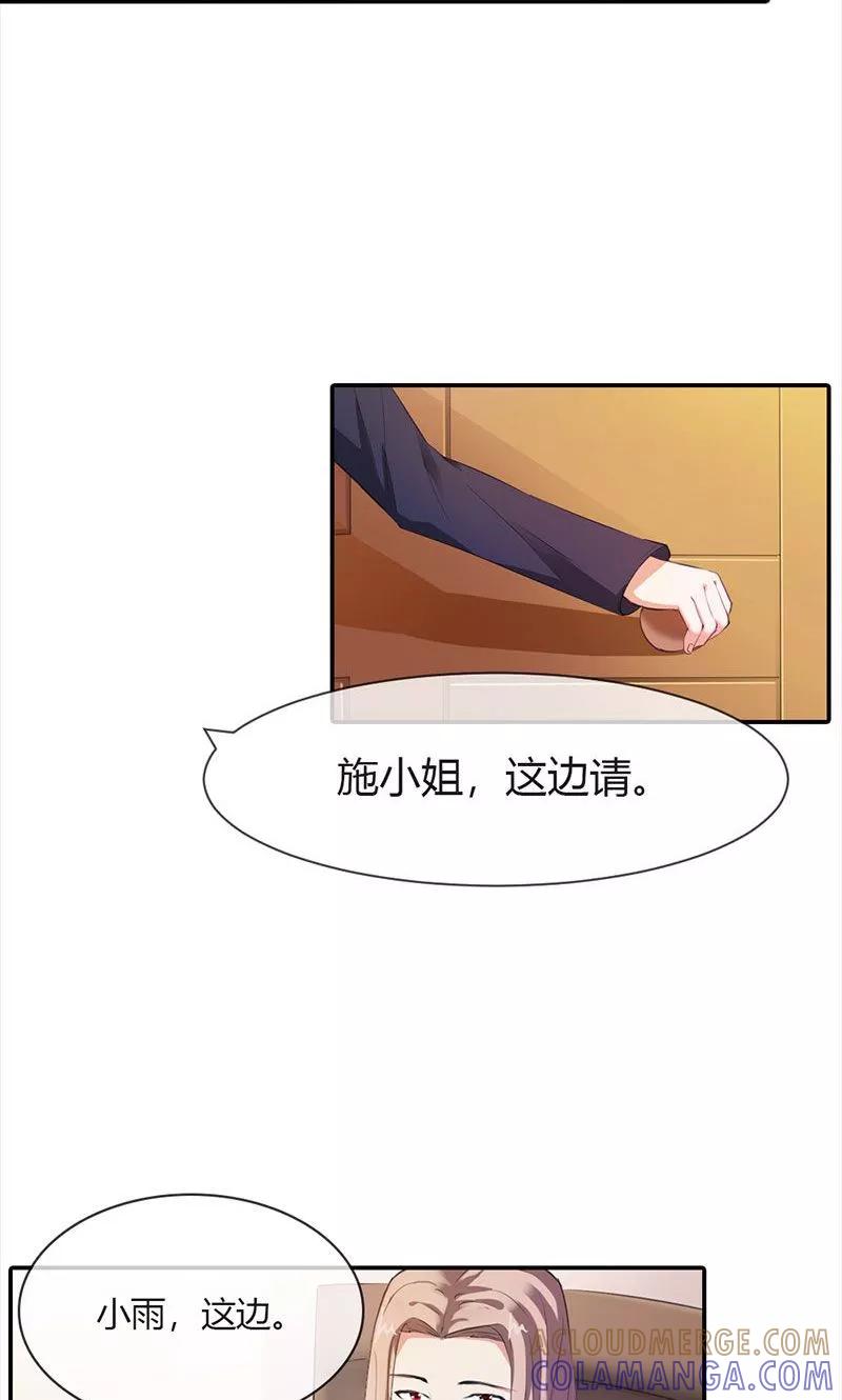 《这个王子有毒》第3话 第三者 第17页