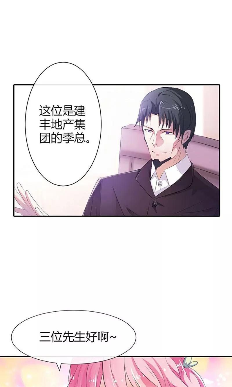 《这个王子有毒》第4话 只是我的情人而已 第6页