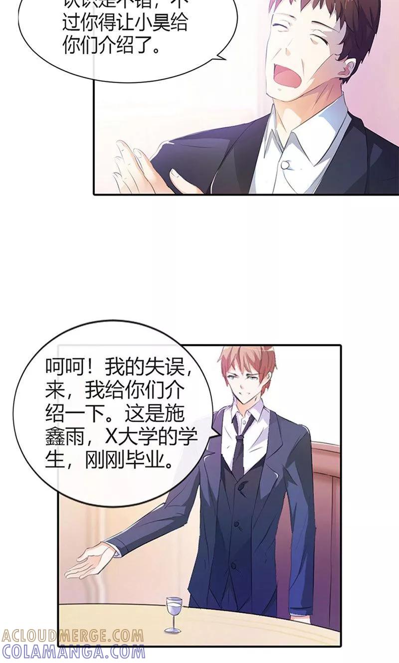 《这个王子有毒》第4话 只是我的情人而已 第3页