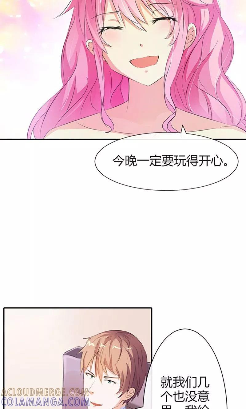 《这个王子有毒》第4话 只是我的情人而已 第7页