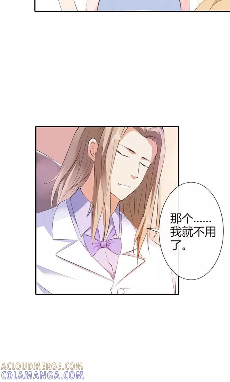 《这个王子有毒》第4话 只是我的情人而已 第9页