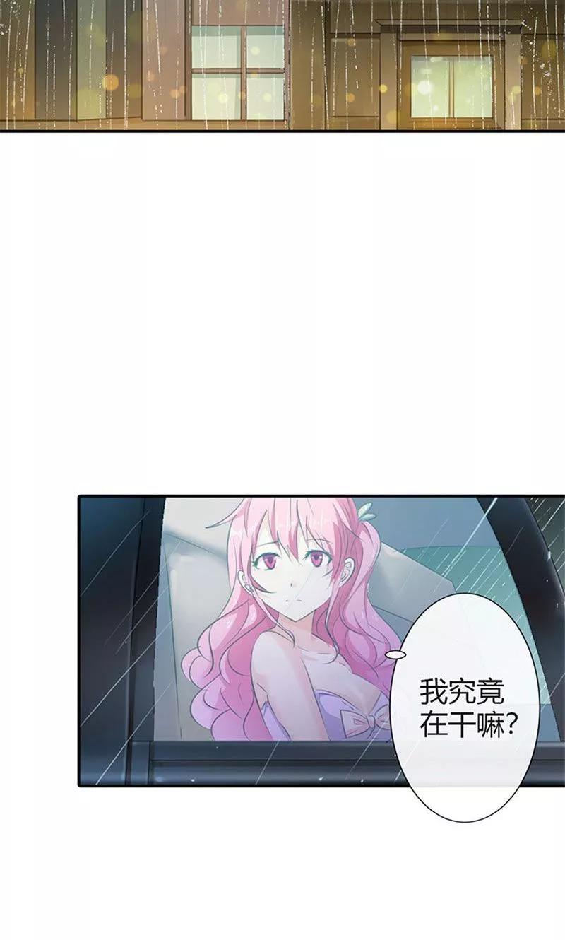 《这个王子有毒》第4话 只是我的情人而已 第24页