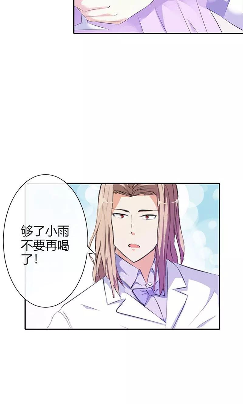《这个王子有毒》第4话 只是我的情人而已 第16页