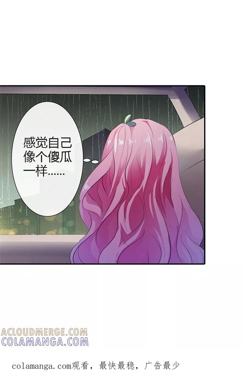《这个王子有毒》第4话 只是我的情人而已 第25页