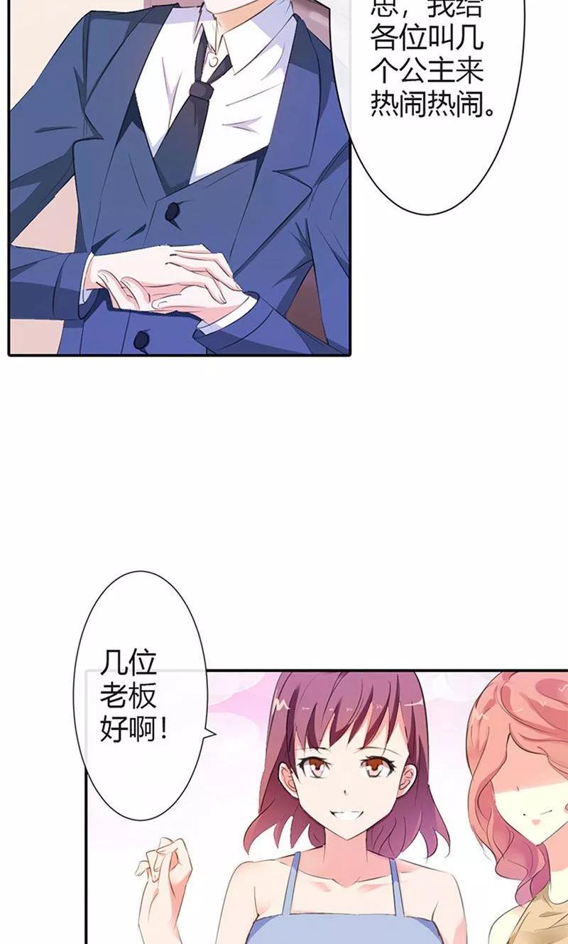 《这个王子有毒》第4话 只是我的情人而已 第8页