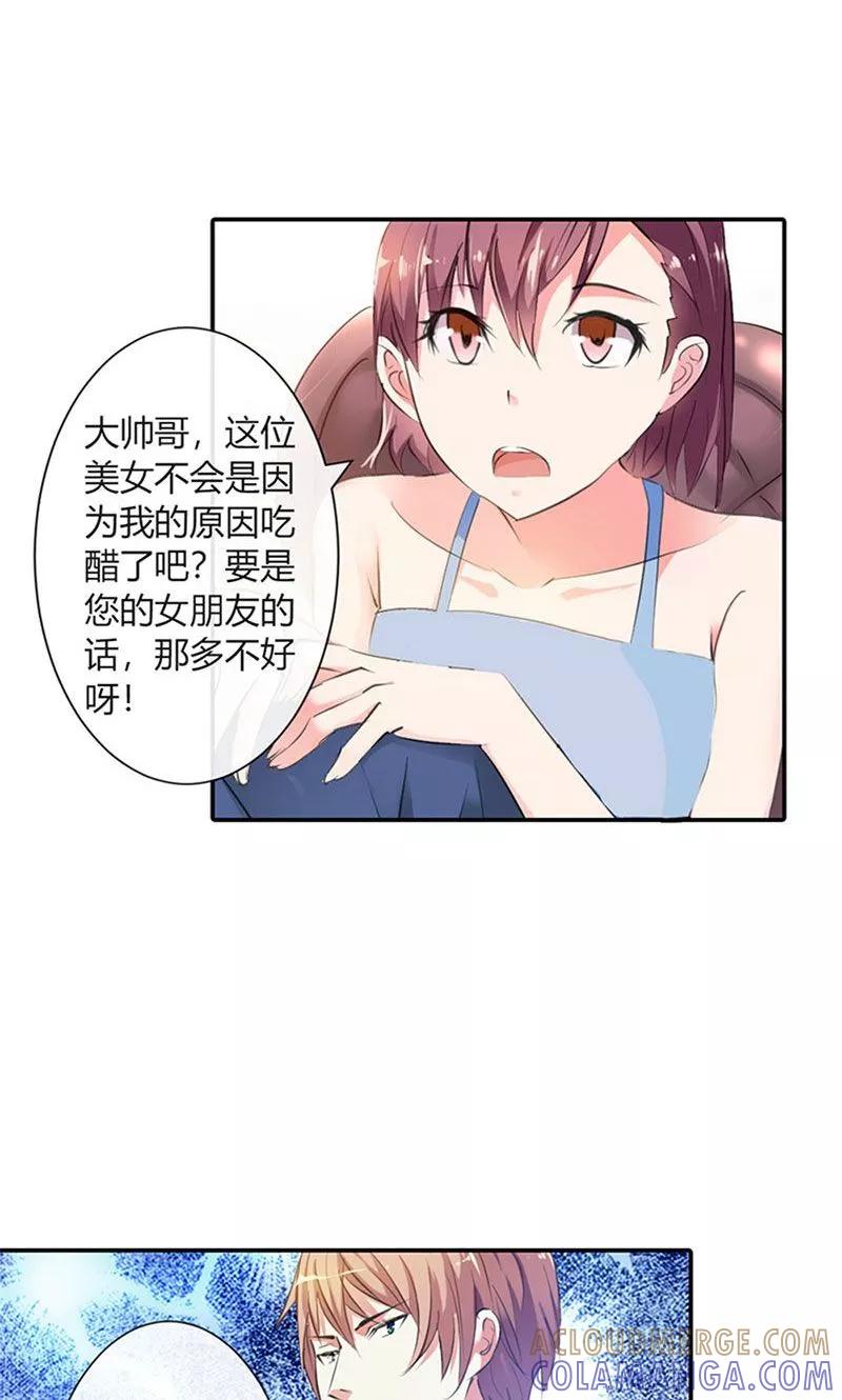 《这个王子有毒》第4话 只是我的情人而已 第17页