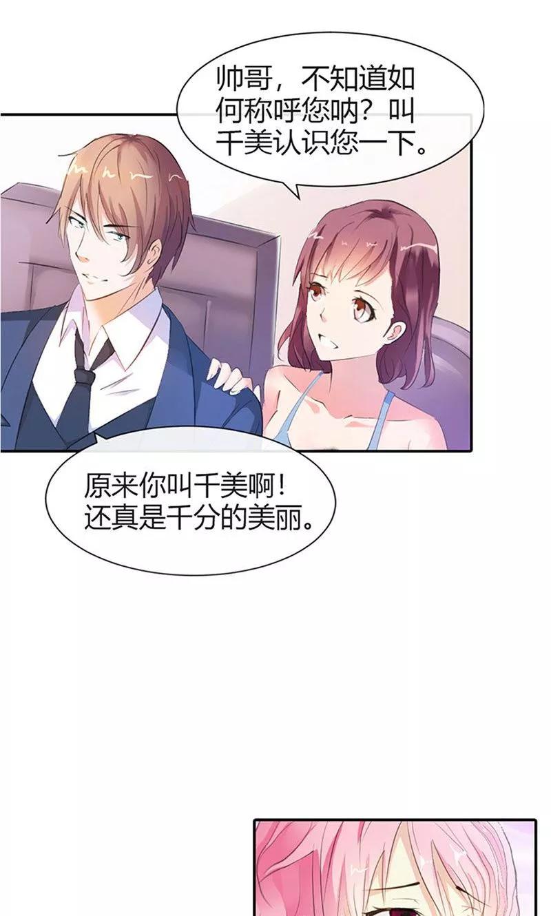 《这个王子有毒》第4话 只是我的情人而已 第10页