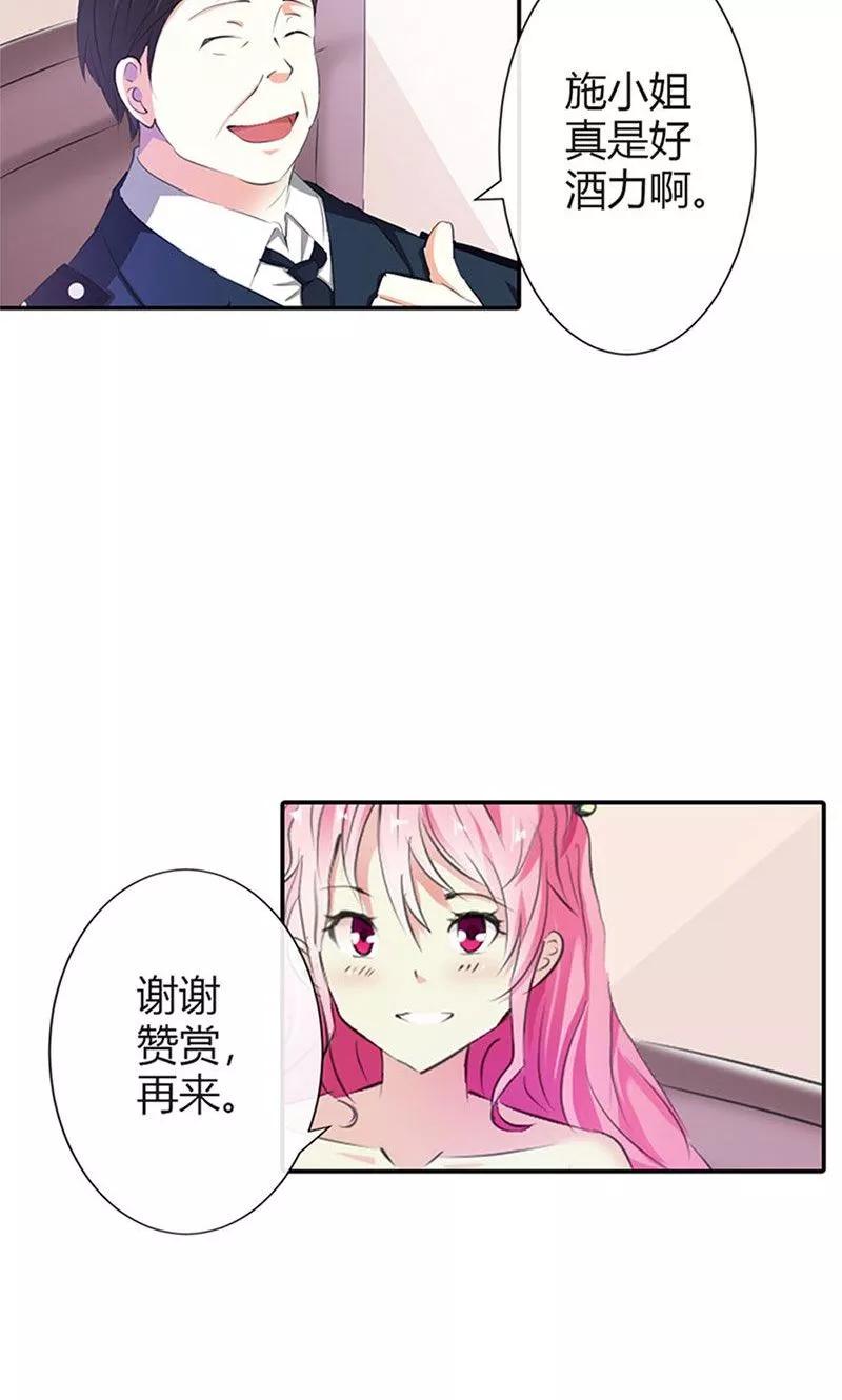 《这个王子有毒》第4话 只是我的情人而已 第14页