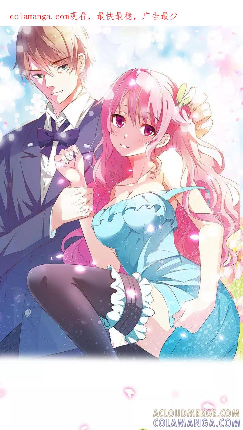 《这个王子有毒》第4话 只是我的情人而已 第1页