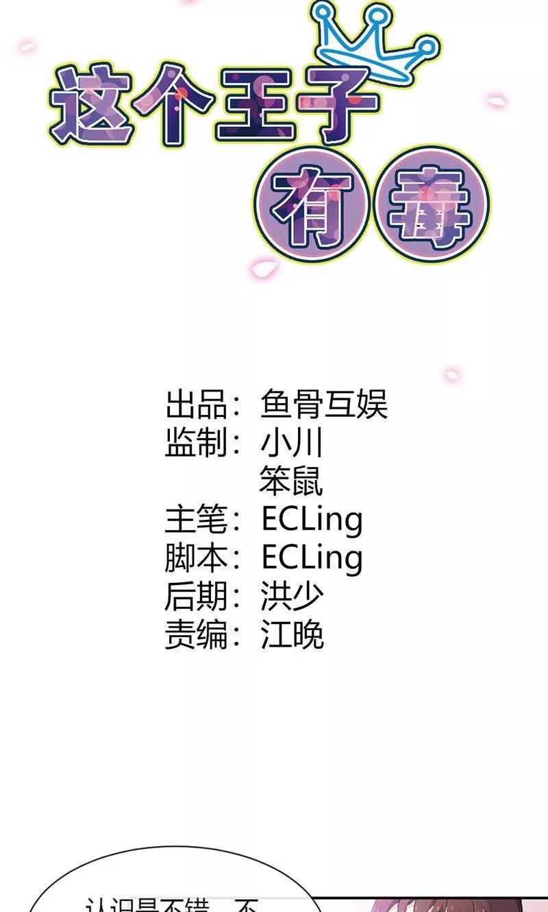 《这个王子有毒》第4话 只是我的情人而已 第2页