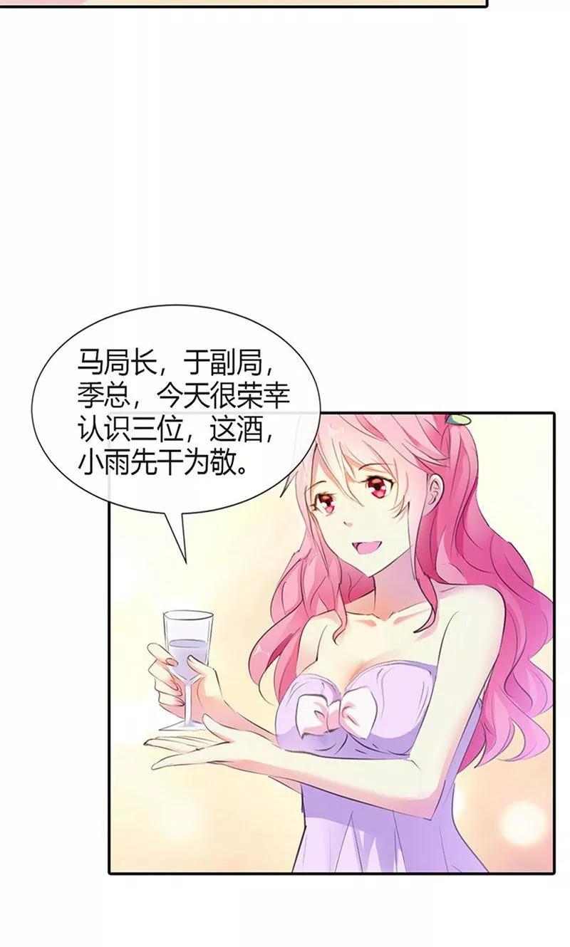 《这个王子有毒》第4话 只是我的情人而已 第12页