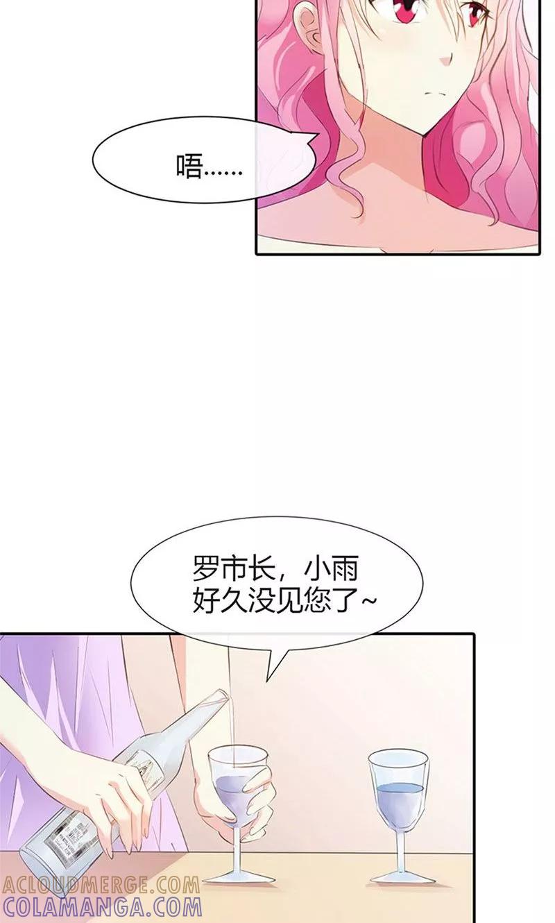《这个王子有毒》第4话 只是我的情人而已 第11页