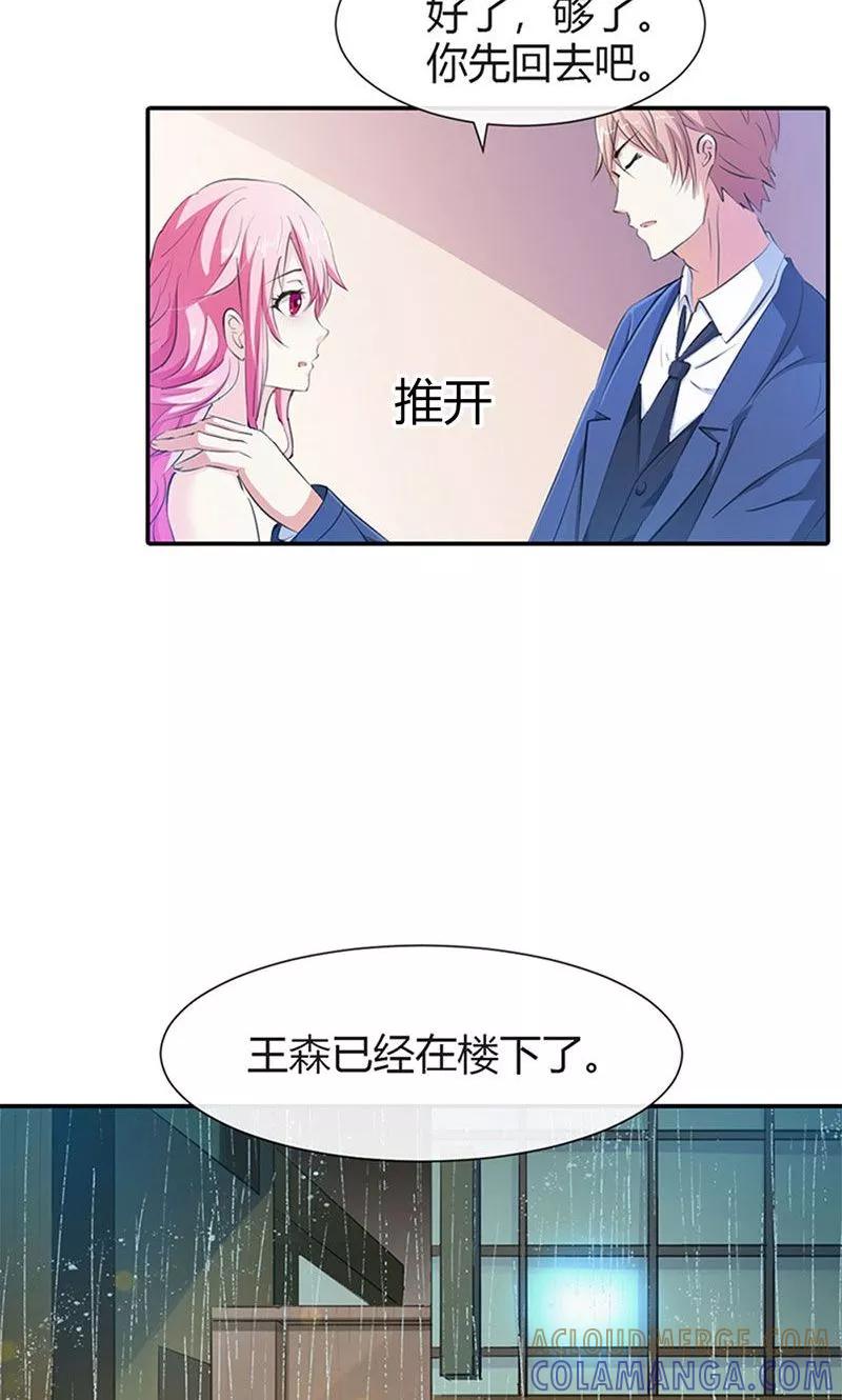 《这个王子有毒》第4话 只是我的情人而已 第23页
