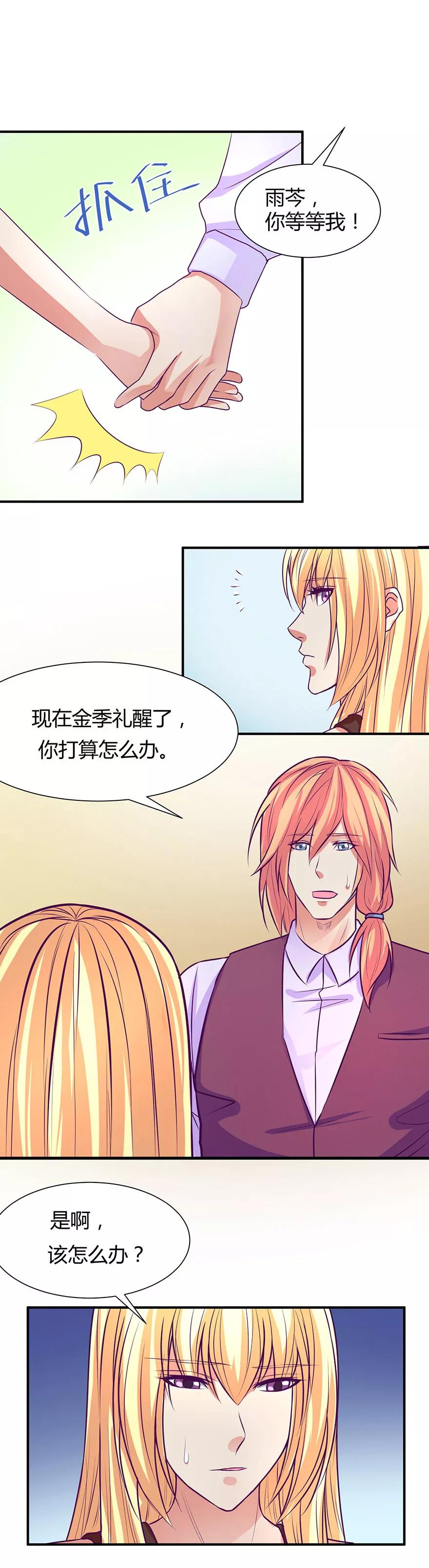 《金玉花都风雨情》第41话 第16页