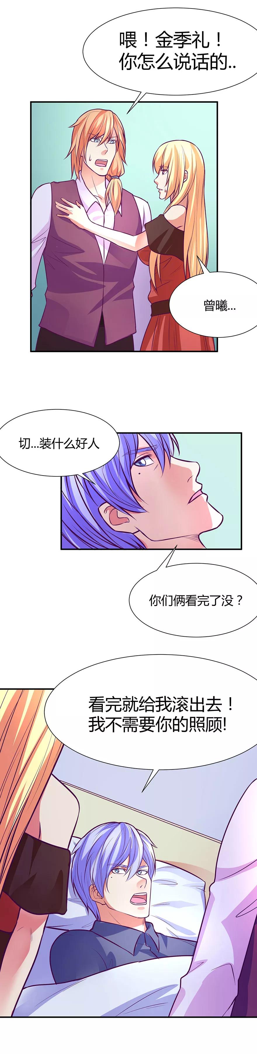 《金玉花都风雨情》第41话 第12页