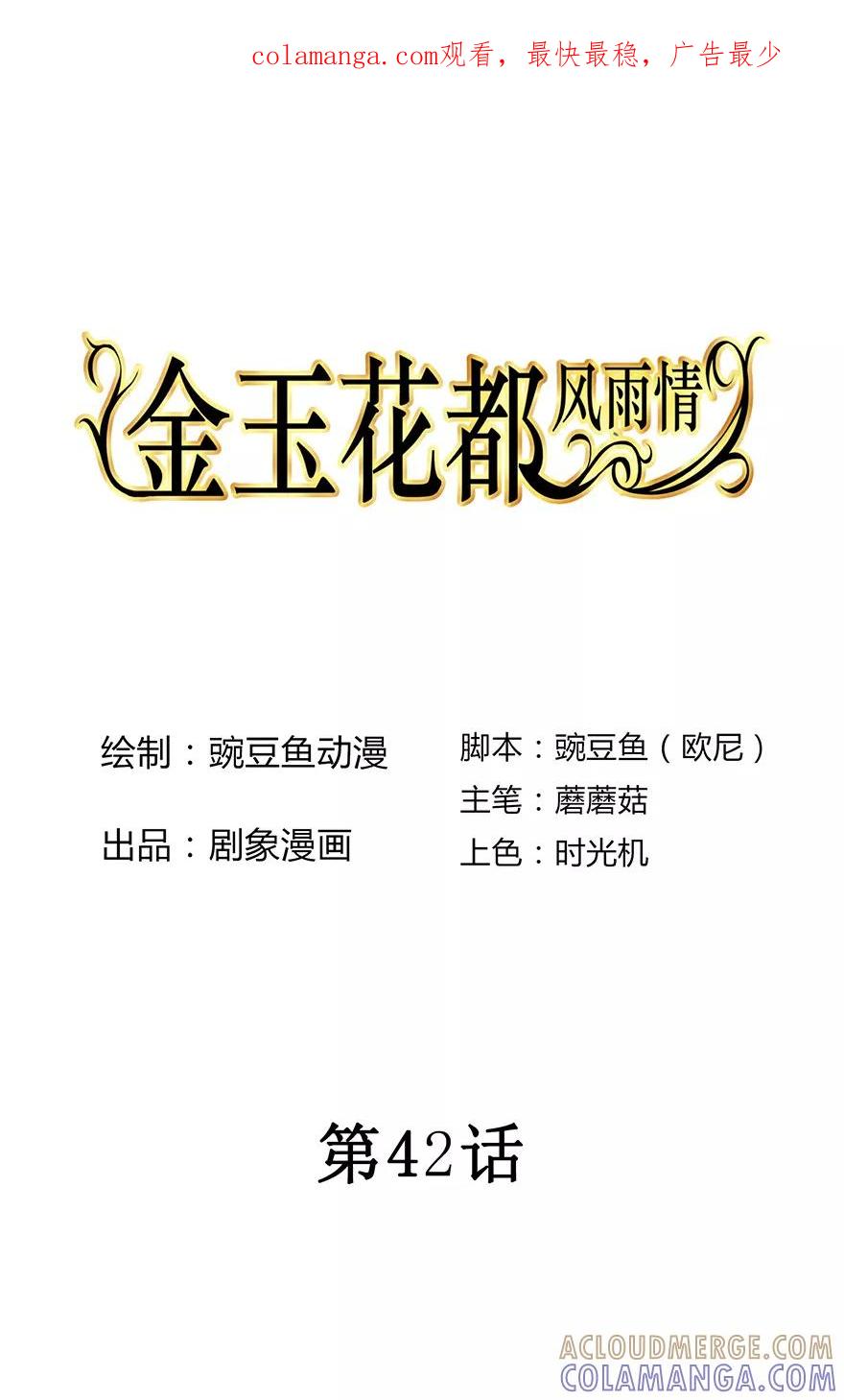 《金玉花都风雨情》第42话 第1页