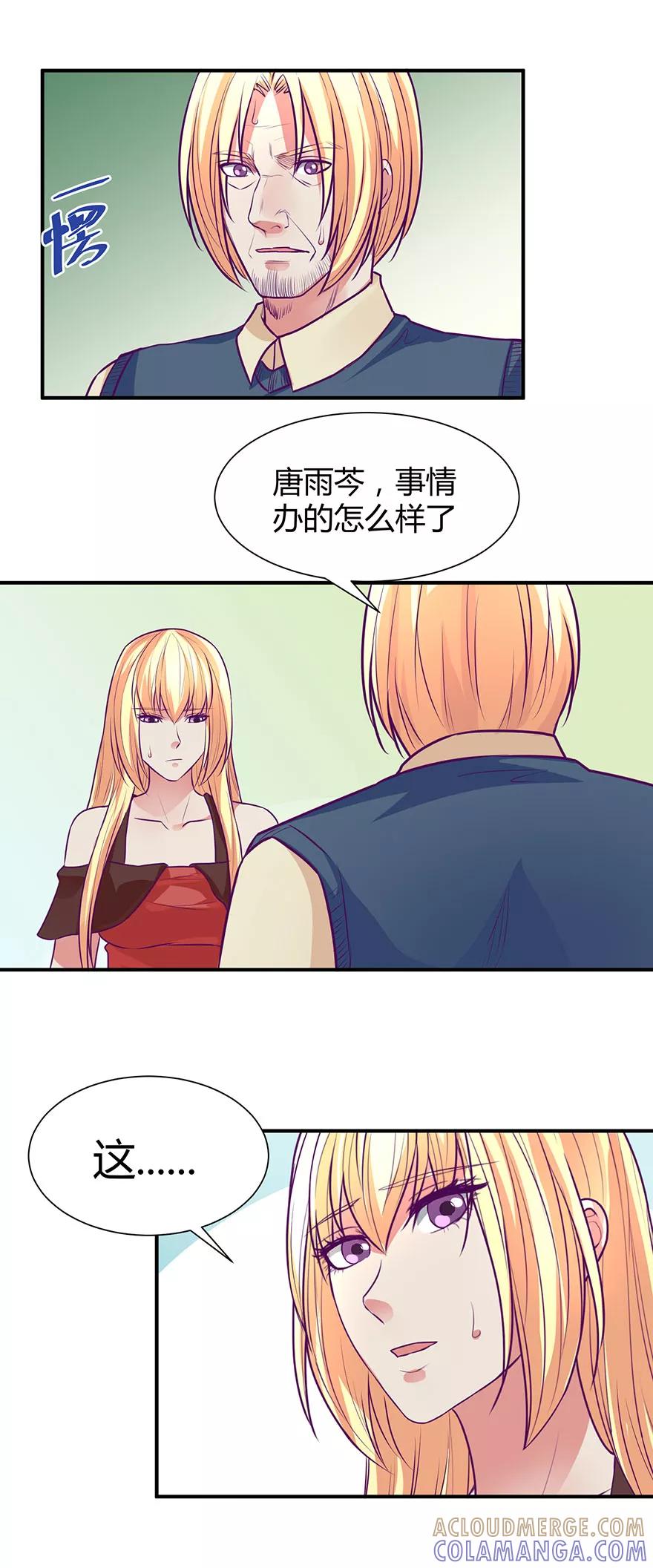《金玉花都风雨情》第42话 第5页