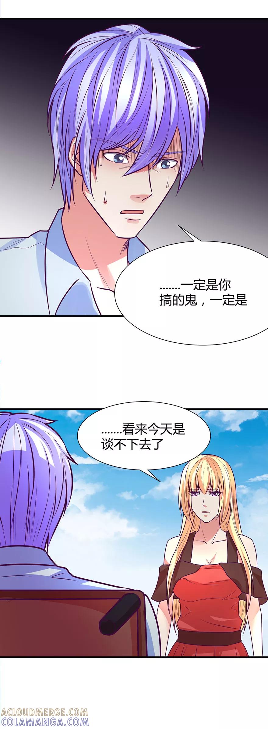 《金玉花都风雨情》第43话 第15页