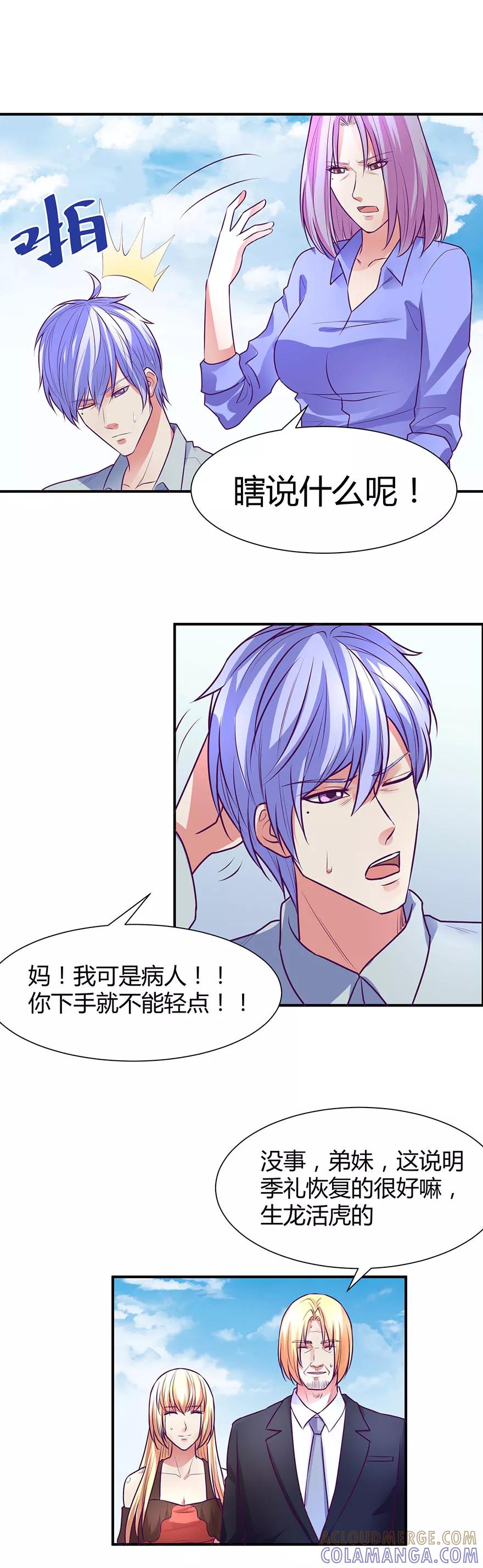 《金玉花都风雨情》第43话 第3页