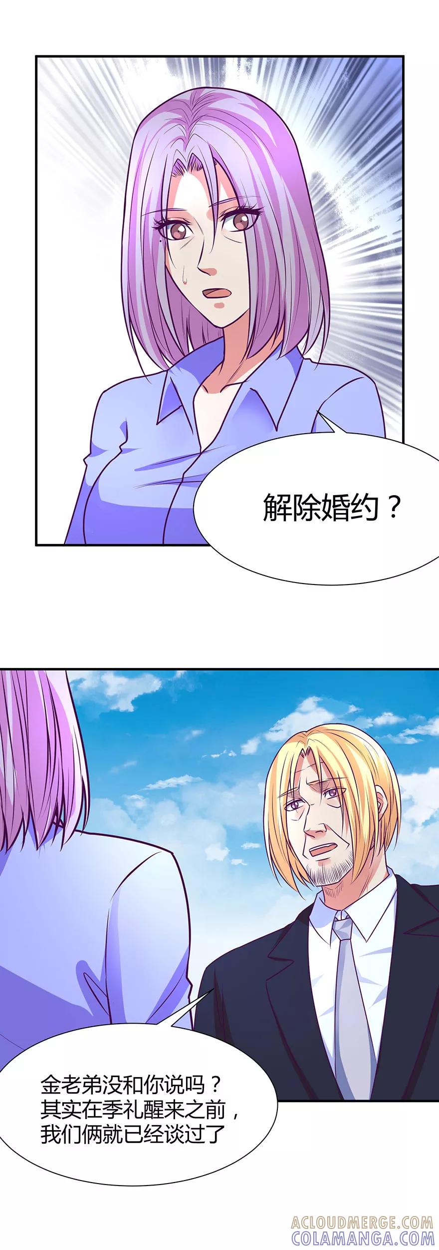 《金玉花都风雨情》第43话 第7页
