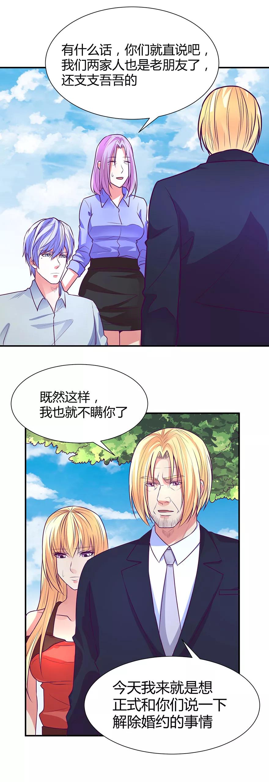 《金玉花都风雨情》第43话 第6页