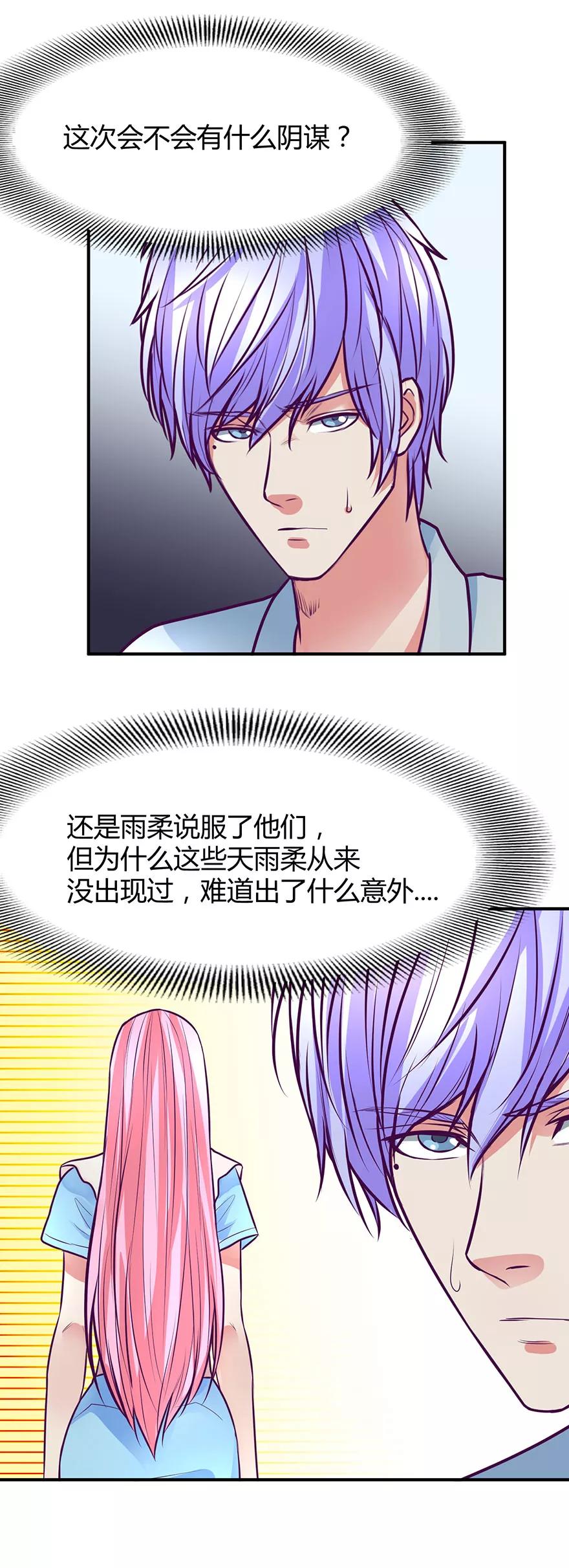 《金玉花都风雨情》第43话 第12页