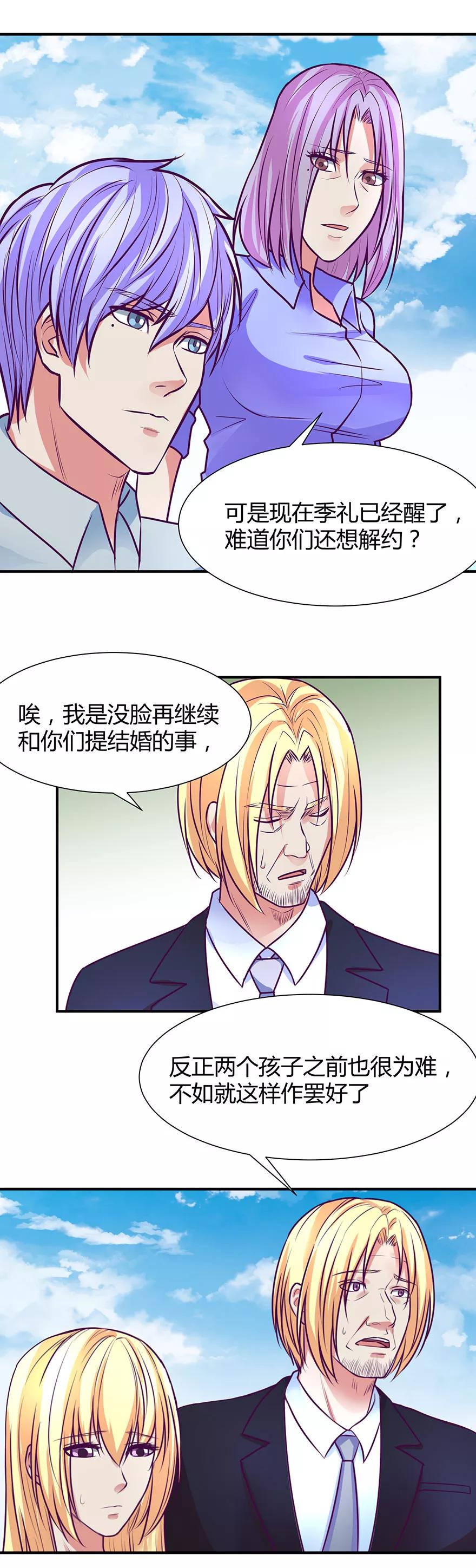 《金玉花都风雨情》第43话 第8页