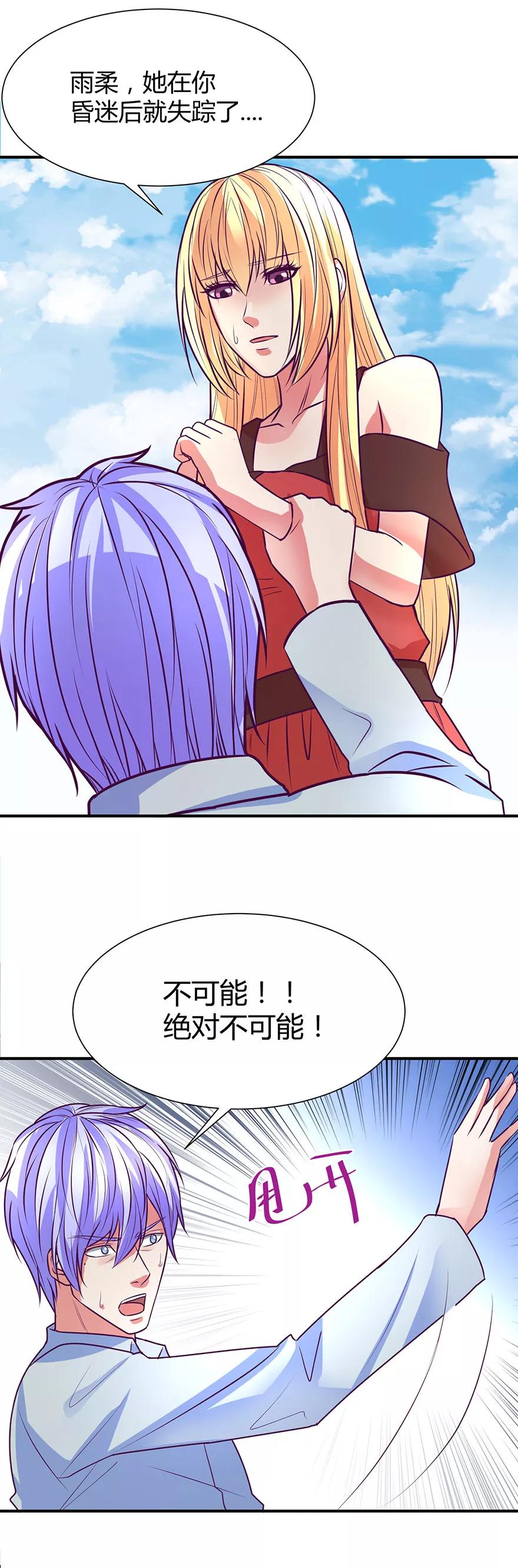 《金玉花都风雨情》第43话 第14页