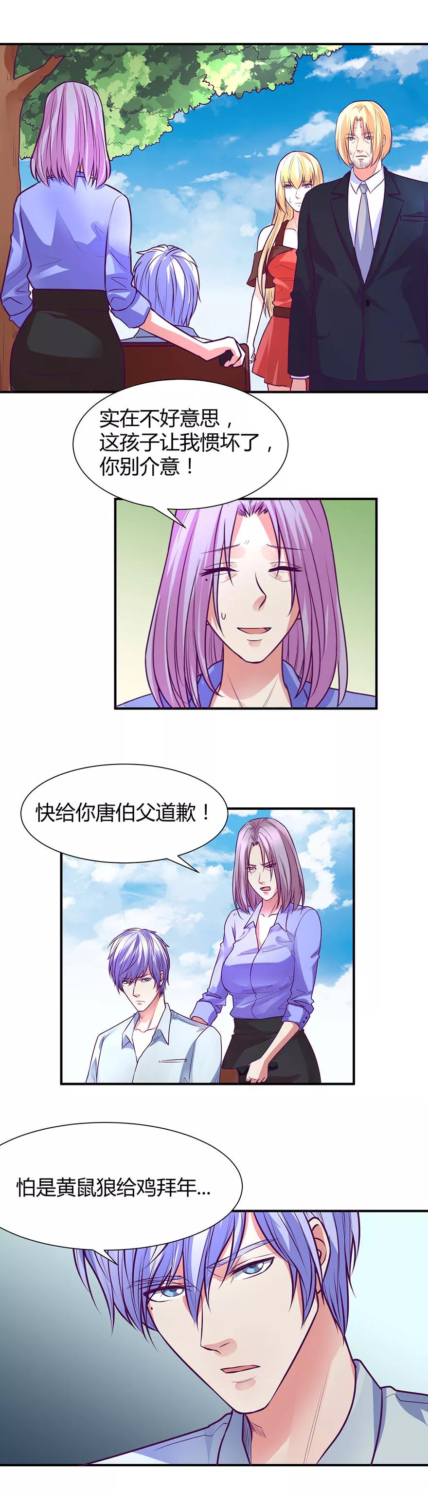 《金玉花都风雨情》第43话 第2页