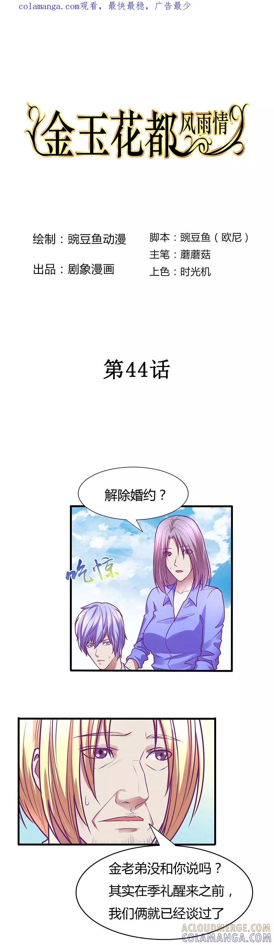 《金玉花都风雨情》第44话 第1页