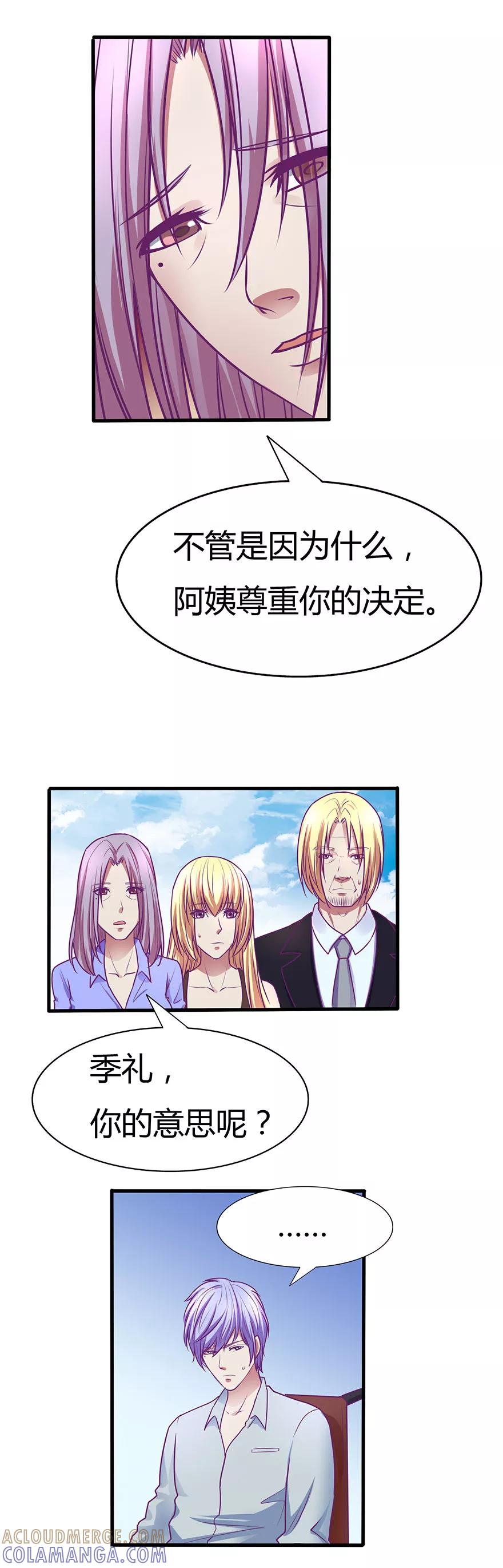 《金玉花都风雨情》第44话 第4页