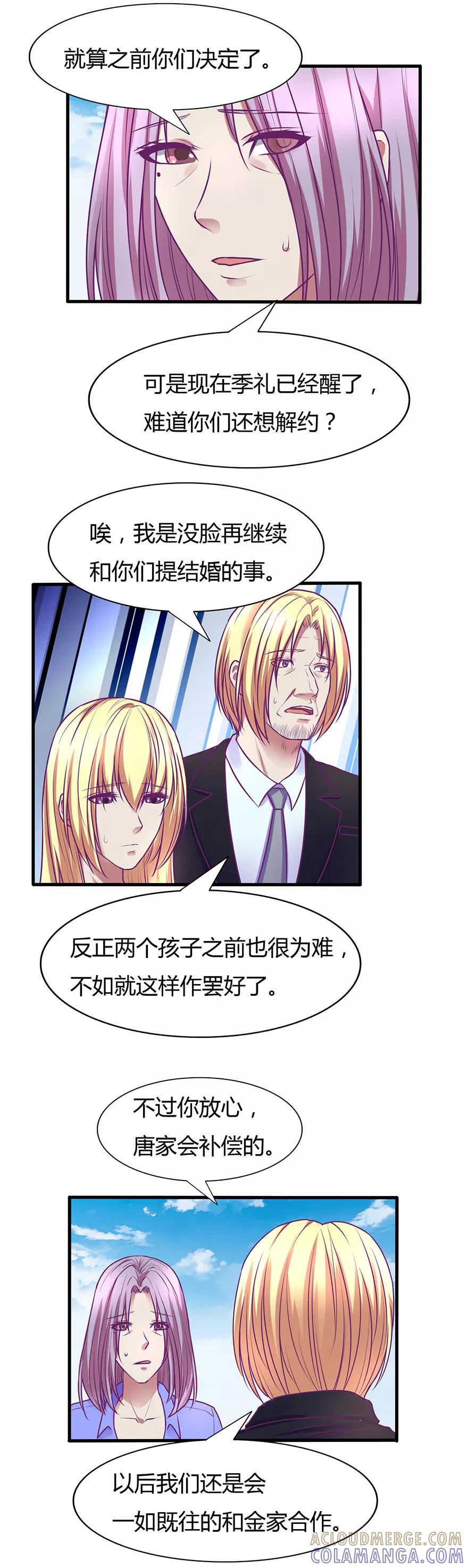 《金玉花都风雨情》第44话 第2页