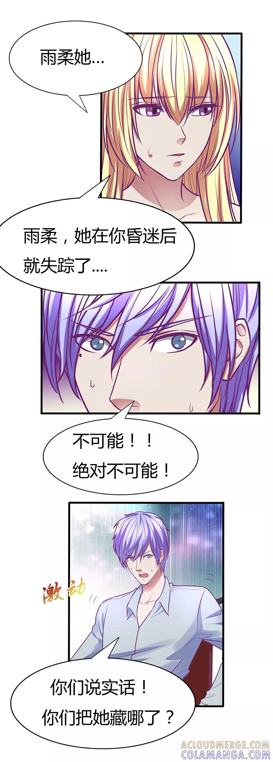 《金玉花都风雨情》第44话 第7页