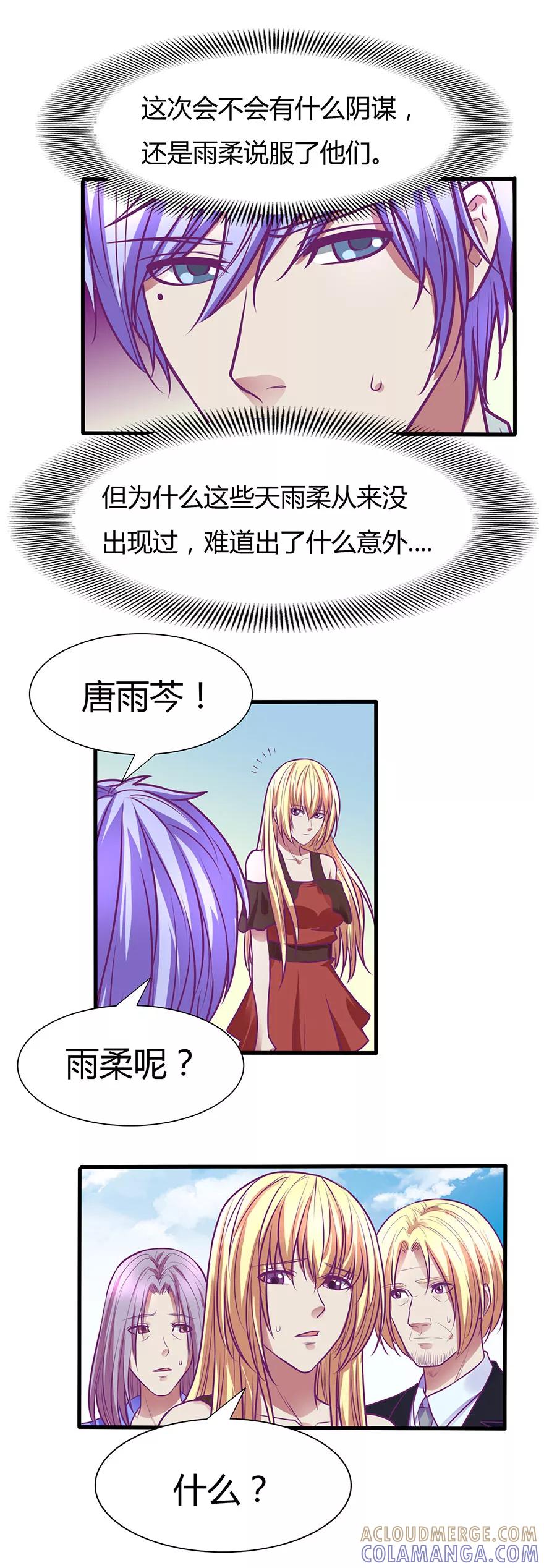 《金玉花都风雨情》第44话 第6页