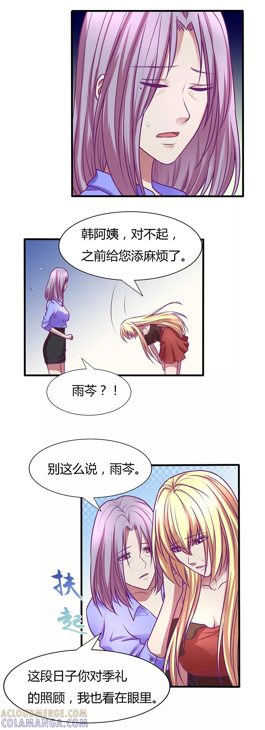 《金玉花都风雨情》第44话 第3页