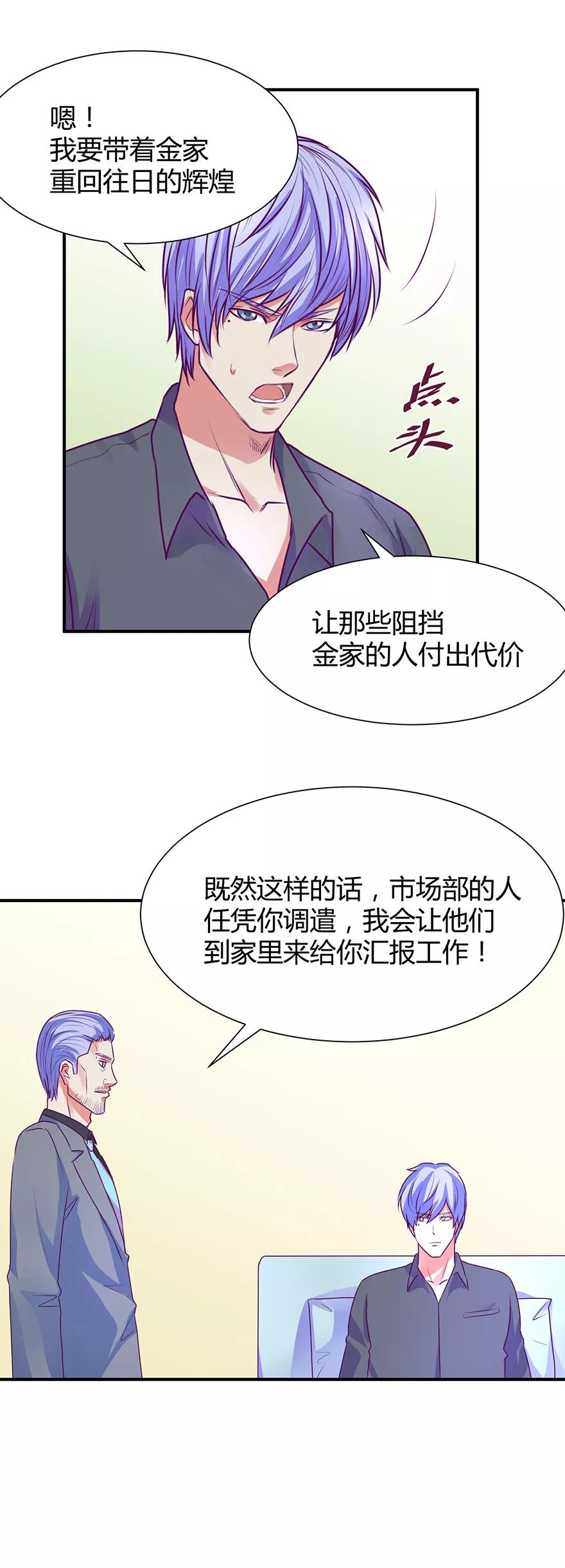 《金玉花都风雨情》第45话 第18页
