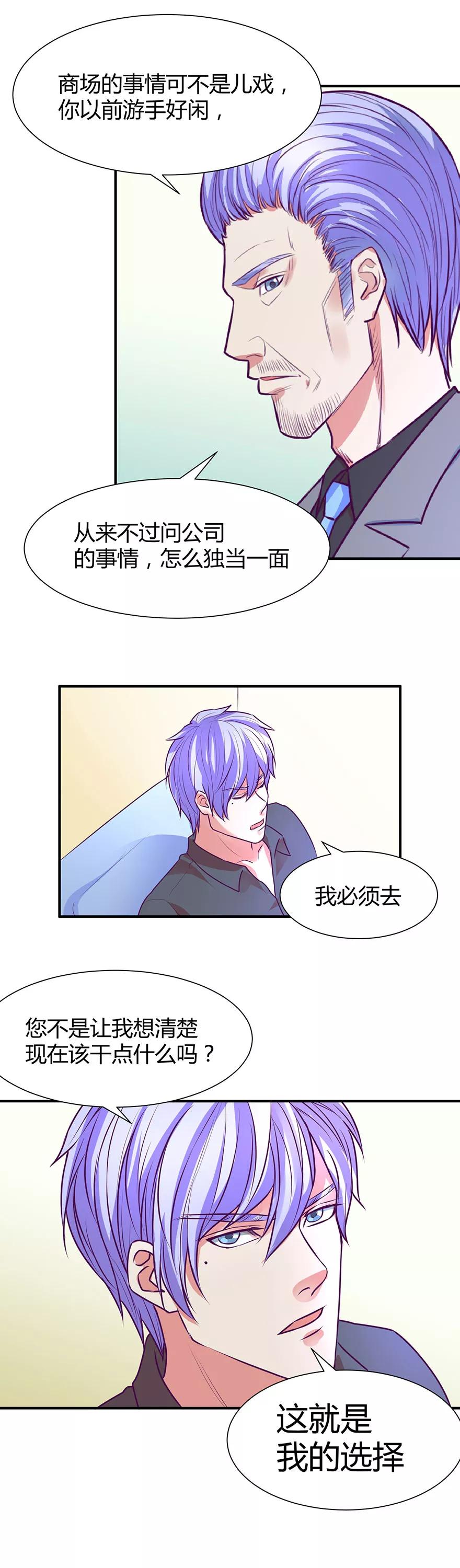《金玉花都风雨情》第45话 第16页
