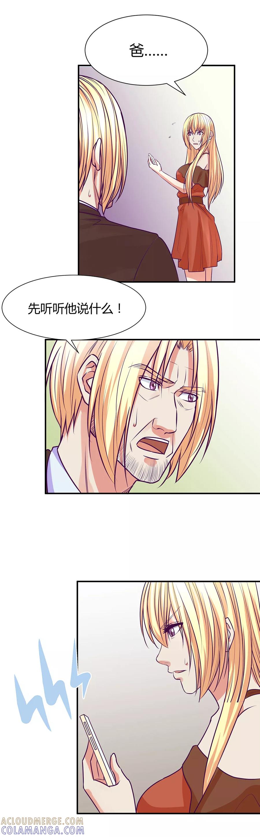 《金玉花都风雨情》第46话 第9页