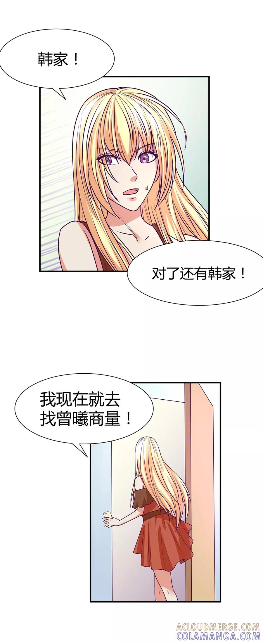 《金玉花都风雨情》第46话 第7页