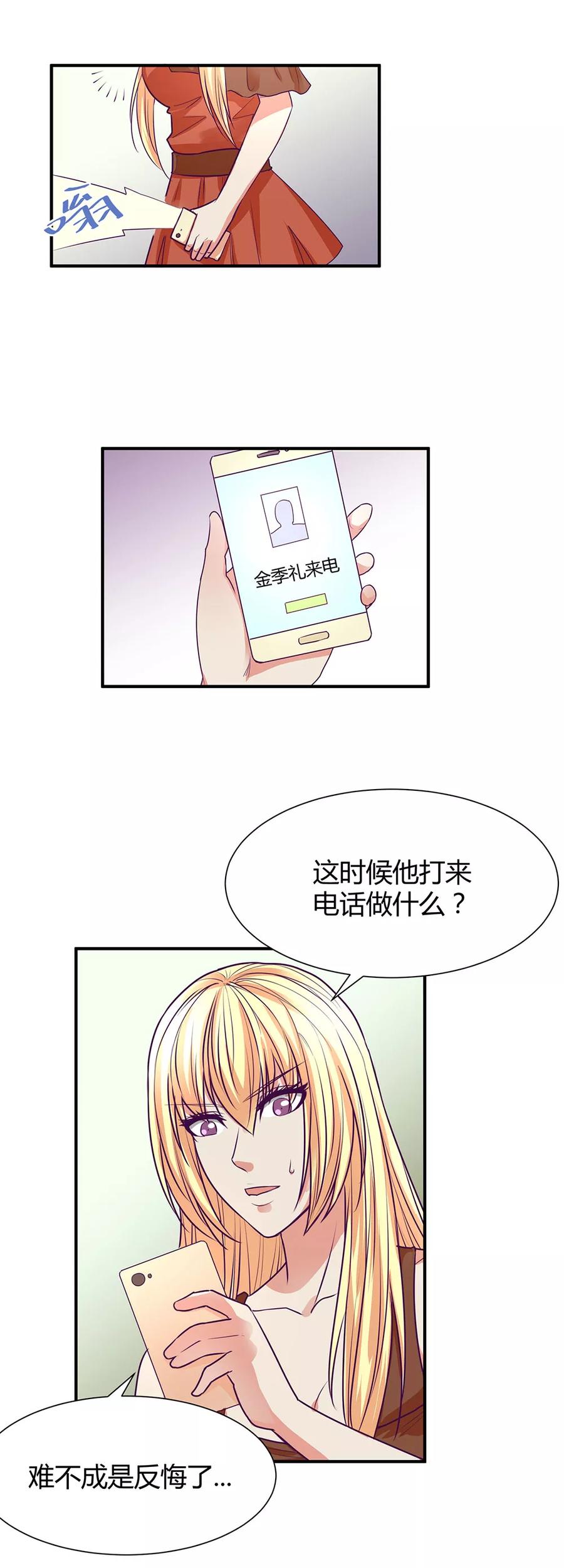 《金玉花都风雨情》第46话 第8页