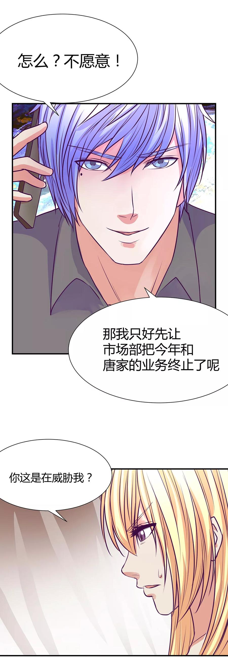 《金玉花都风雨情》第46话 第14页