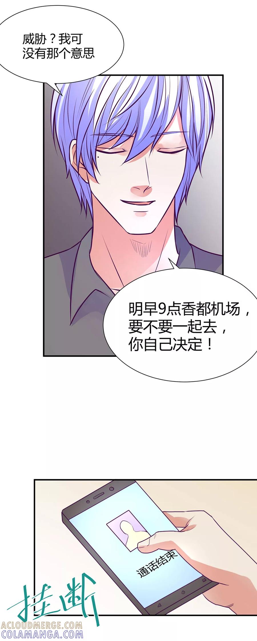 《金玉花都风雨情》第46话 第15页